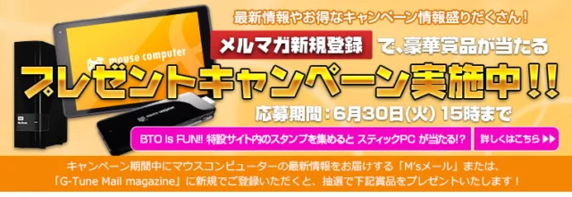 メルマガに登録して、Windows搭載タブレットPCが当たる家電懸賞！