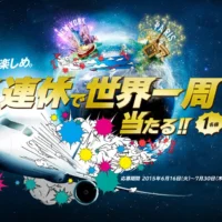3日間で世界一周する超絶弾丸海外旅行懸賞！！