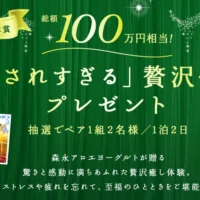 癒やされすぎる贅沢体験が当たる豪華旅行懸賞！