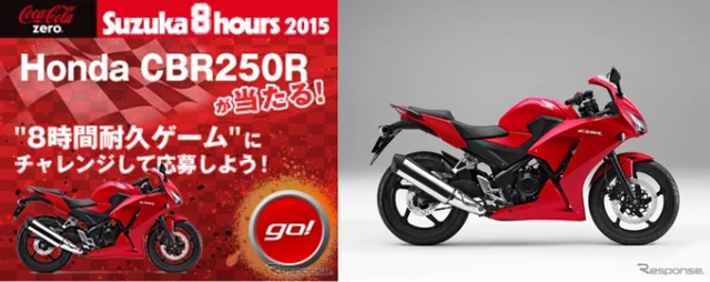 ホンダのオートバイ「CBR250R」が当選するバイク懸賞！！