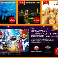 ユニバ貸切招待券や沖縄旅行、東京旅行などが当たる旅行懸賞！
