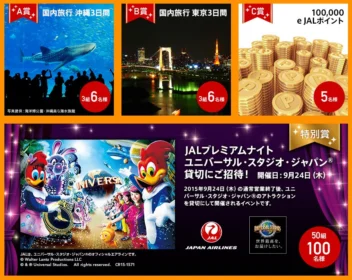 JAL JALダイナミックパッケージリニューアルキャンペーン