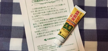 薬用ハミガキ「生葉」 のお試しキャンペーンに当選しました！