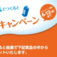 ヤマハの電動アシスト自転車や豪華家電が当たる高額懸賞！