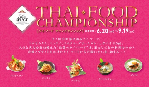 好きなタイ料理に投票してタイ旅行が当たる旅行懸賞！
