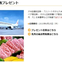 沖縄や石垣島のホテル宿泊券や往復航空券が当たる国内旅行懸賞！