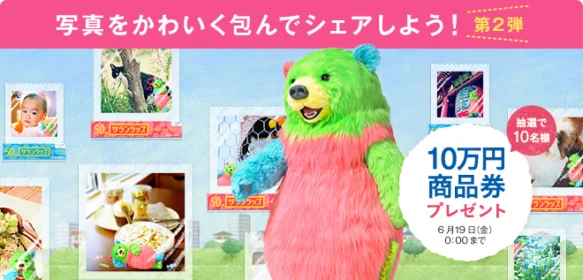 お気に入りの写真を投稿して10万円分のギフト券が当たる高額懸賞！
