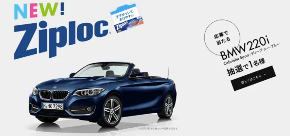 BMWのオープンカー「BMW 220i」が当たる車懸賞！