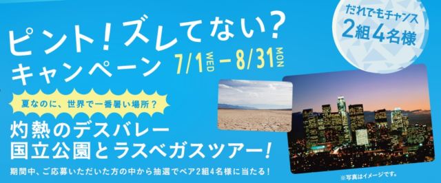 ピント！ズレてない？キャンペーン コンタクトレンズのアイシティ