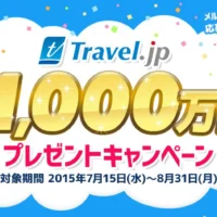最大で総額1,000万円分のギフト券が当たる高額懸賞！