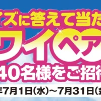 ハワイ旅行が20組40名様に当たる海外旅行懸賞！