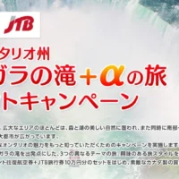 カナダ往復航空券＆旅行券10万円分が当たる海外旅行懸賞！