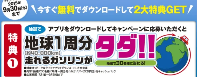 コスモビークルライフアプリ｜コスモ石油