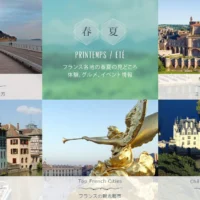 豪華フランス旅行が当たる海外旅行懸賞!