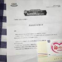 5,000円分のクオカードが当選しました！