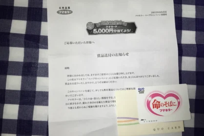 5,000円分のクオカードが当選しました!