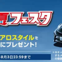 日産リーフエアロスタイルが当たる電気自動車懸賞！