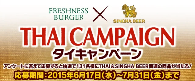 タイ旅行3泊4日が当たるフレッシュネスバーガーの海外旅行懸賞！