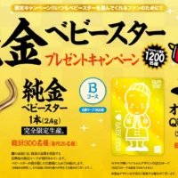 純金のベビースター1本が当たるプレゼントキャンペーン！