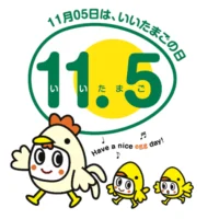 現金10万円分と鶏卵1年分が当たる豪華懸賞!