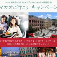 全室スイート！ザ・リッツ・カールトン宿泊のマカオ旅行懸賞