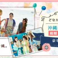 総額302万円！52組104名様に沖縄宿泊券が当たる旅行懸賞