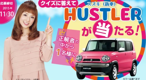 中古車 販売 買取査定のカーセブン－スズキハスラー（新車）が当たるキャンペーン