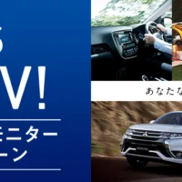 アウトランダーPHEVの1泊2日無料モニターキャンペーン