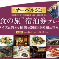 オーベルジュ1泊2食付「美食の旅」が当たる国内旅行懸賞！