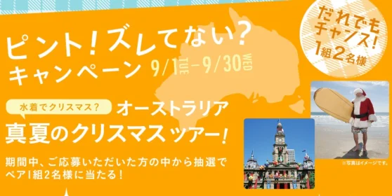 ピント！ズレてない？キャンペーン コンタクトレンズのアイシティ