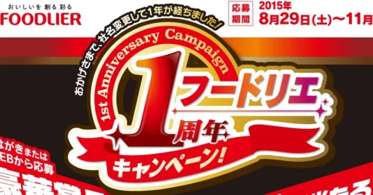 現金1万円が1,000名様に当たる現金懸賞！