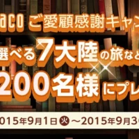 南極やヨーロッパなど7大陸の旅が当たる海外旅行懸賞!