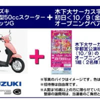 スズキの新型スクーター「Let’s G」が当たる原付バイク懸賞！