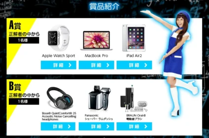 Apple Watch・MacBook・iPadなどが当たる豪華家電懸賞！