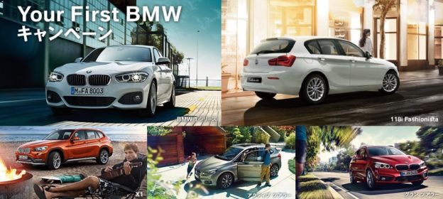 BMW JAPAN：Your First BMW キャンペーン