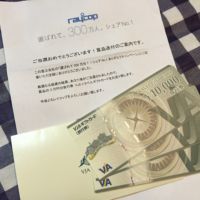 旅行券3万円分（VJAギフトカード）が当選しました！