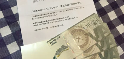 旅行券3万円分（VJAギフトカード）が当選しました！