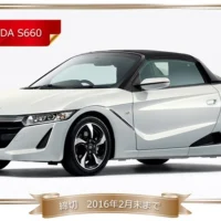 HONDAの軽オープンカーS660が当たる高額軽自動車懸賞！