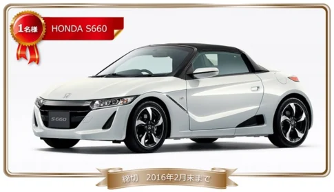 HONDA S600が当たる！BGご愛顧プレゼントキャンペーン｜滝川株式会社