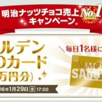 1万円分のクオカードが毎日誰かに当たる金券懸賞！
