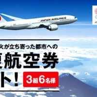 沖縄やインドなどへのJAL往復航空券が当たる国内・海外旅行懸賞！