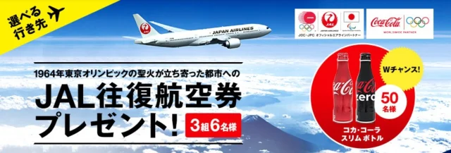 沖縄やインドなどへのJAL往復航空券が当たる国内・海外旅行懸賞！