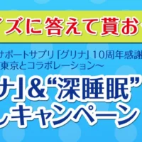 パークホテル東京で深睡眠を試せるホテル宿泊懸賞！