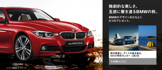 BMW JAPAN：独創的な美しさ、五感に響き渡るBMWの秋。