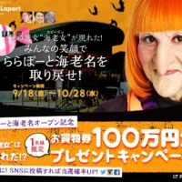 100万円分のお買い物券が当たるクイズ懸賞！