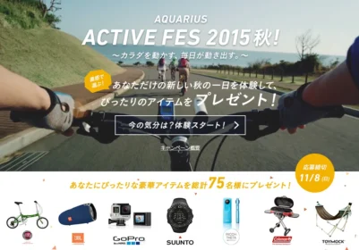 ACTIVE FES 2015秋 ～カラダを動かす、毎日が動き出す。～｜アクエリアス AQUARIUS