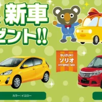 キャスト・ハスラー・N-BOXなど人気軽自動車が当たる車懸賞！