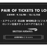 ロンドン往復ビジネスクラス航空券が当たる海外旅行懸賞!