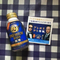 SANTORYのプレミアムBOSS微糖ボトル缶が当選しました！
