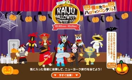 怪獣たちのハロウィンコンテスト！